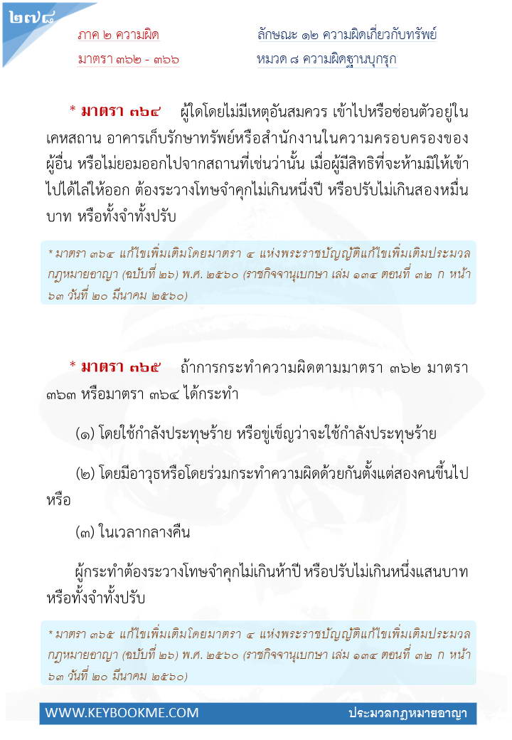276-ความผิดฐานบุกรุก.jpg