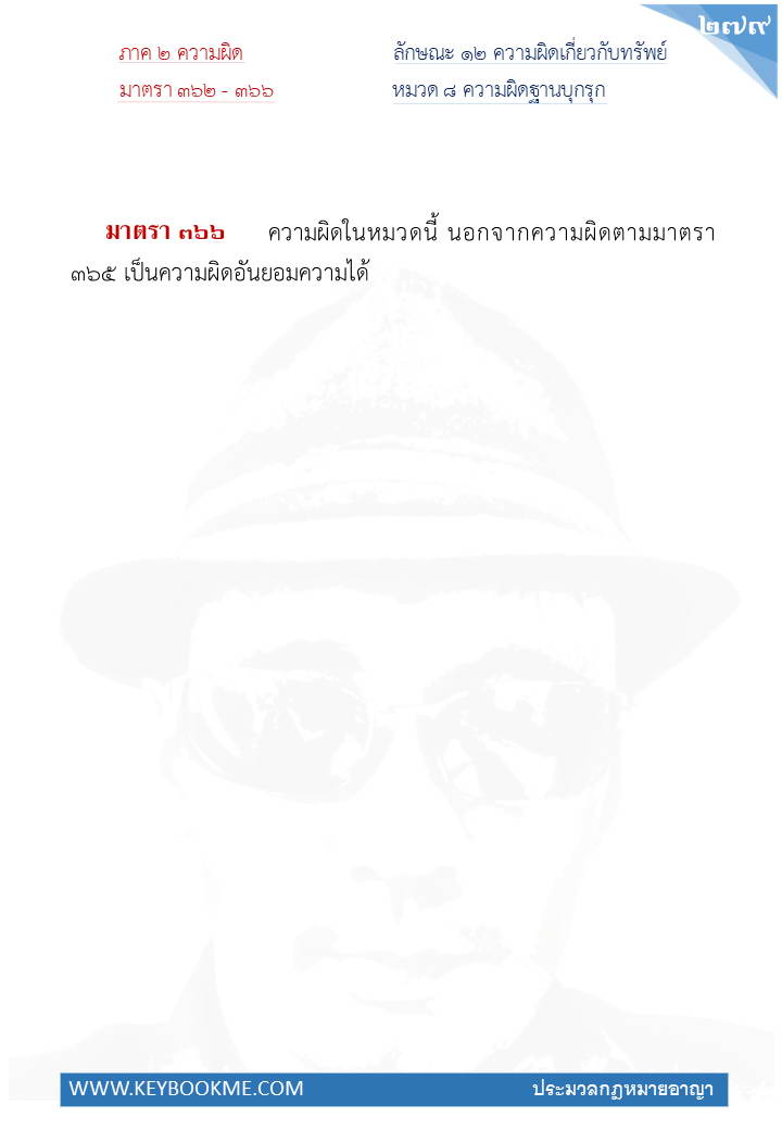 277-ความผิดฐานบุกรุก.jpg