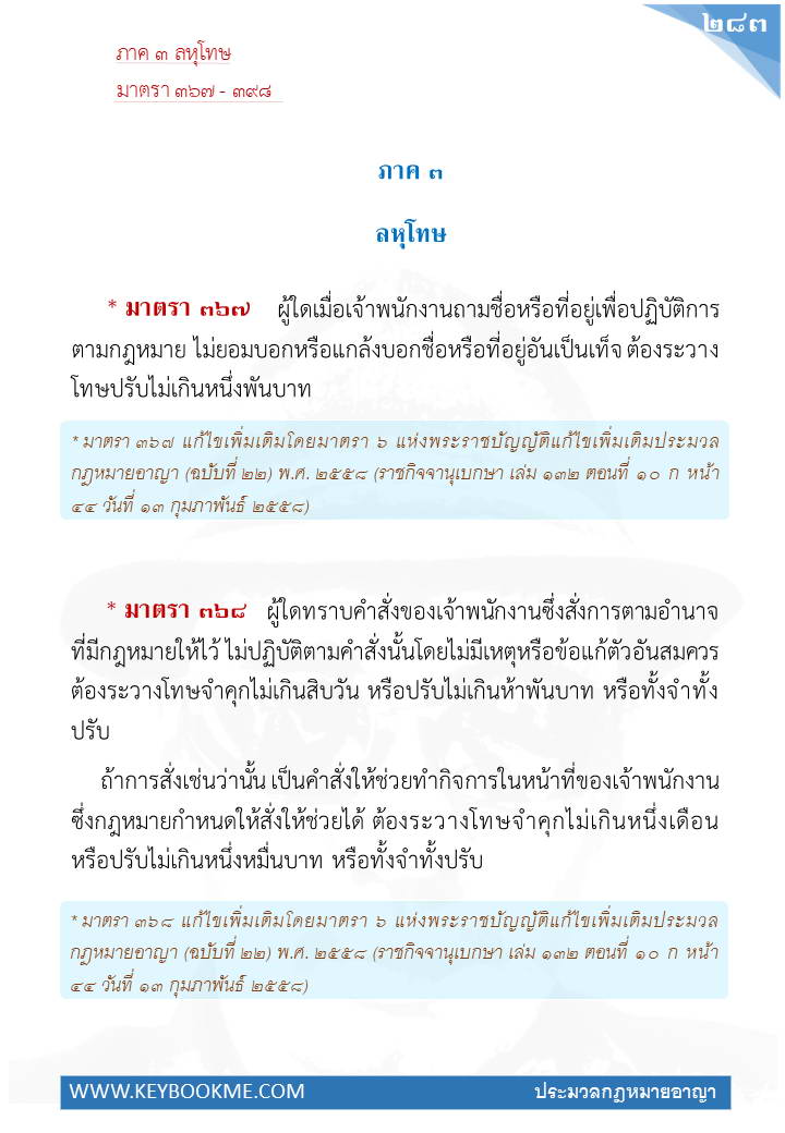 281-ลหุโทษ.jpg