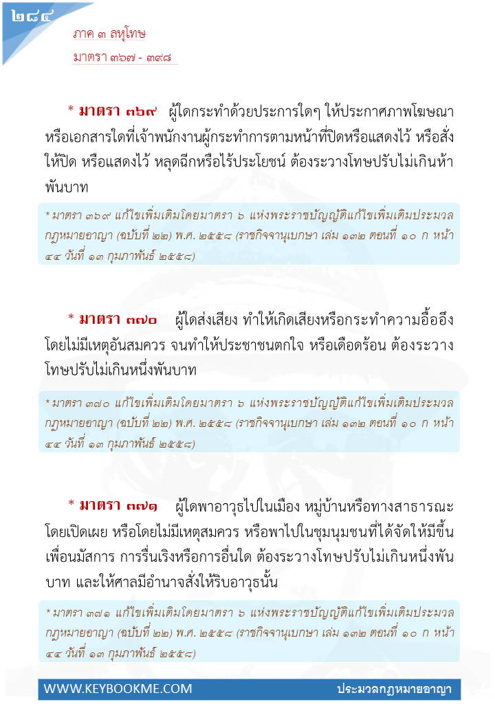 282-ลหุโทษ.jpg