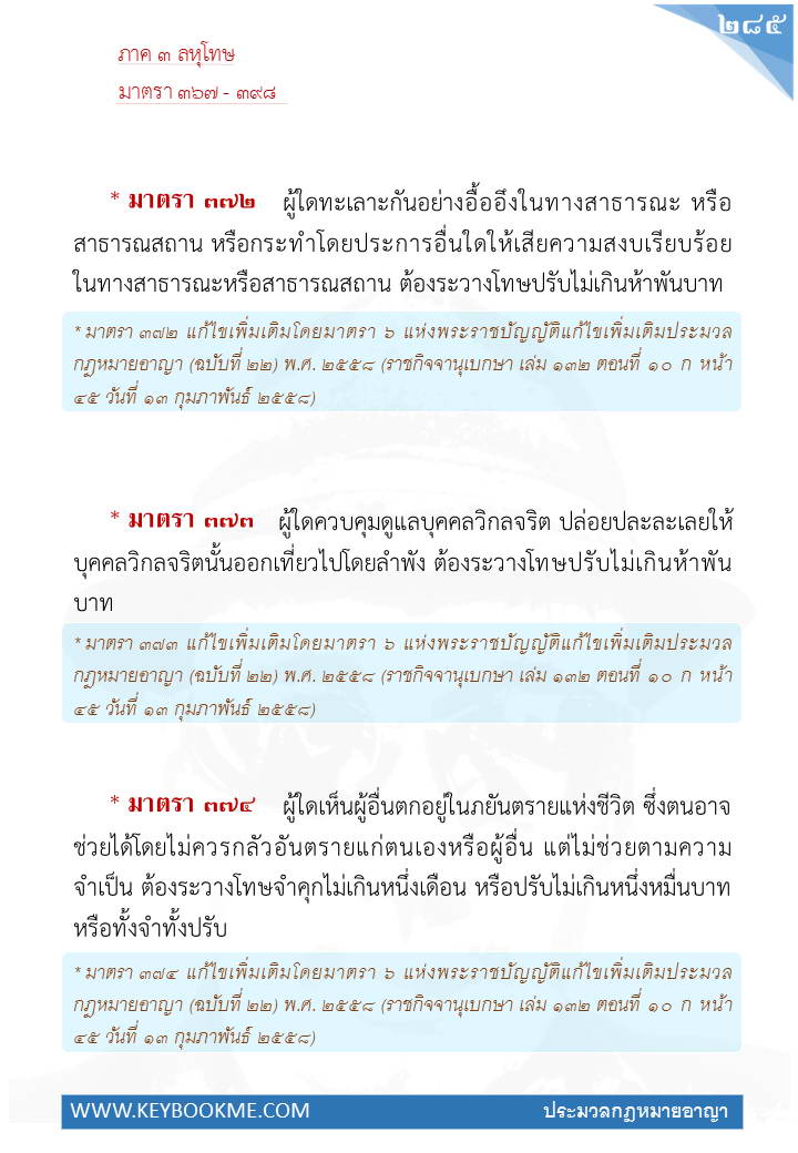 283-ลหุโทษ.jpg