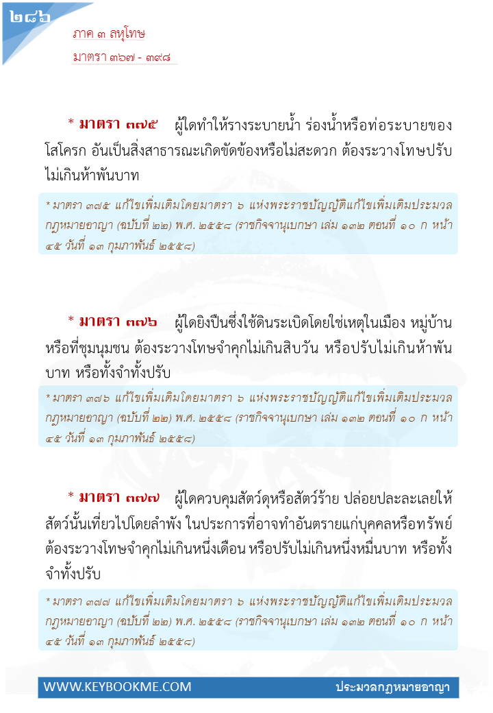 284-ลหุโทษ.jpg