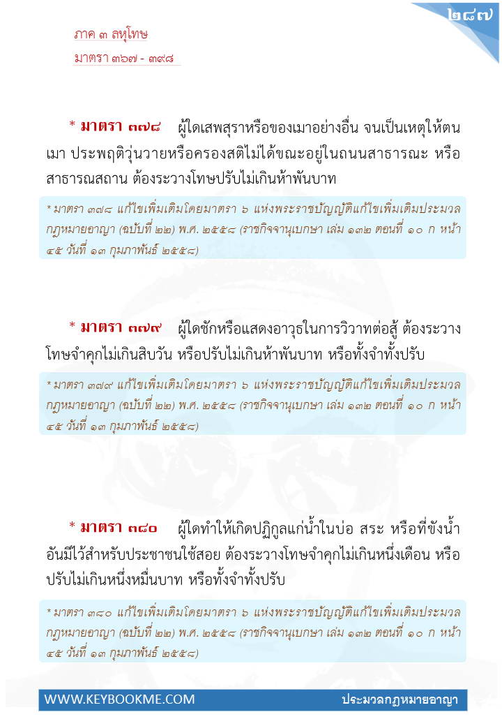 285-ลหุโทษ.jpg