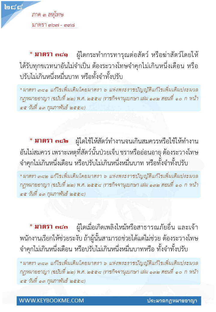 286-ลหุโทษ.jpg