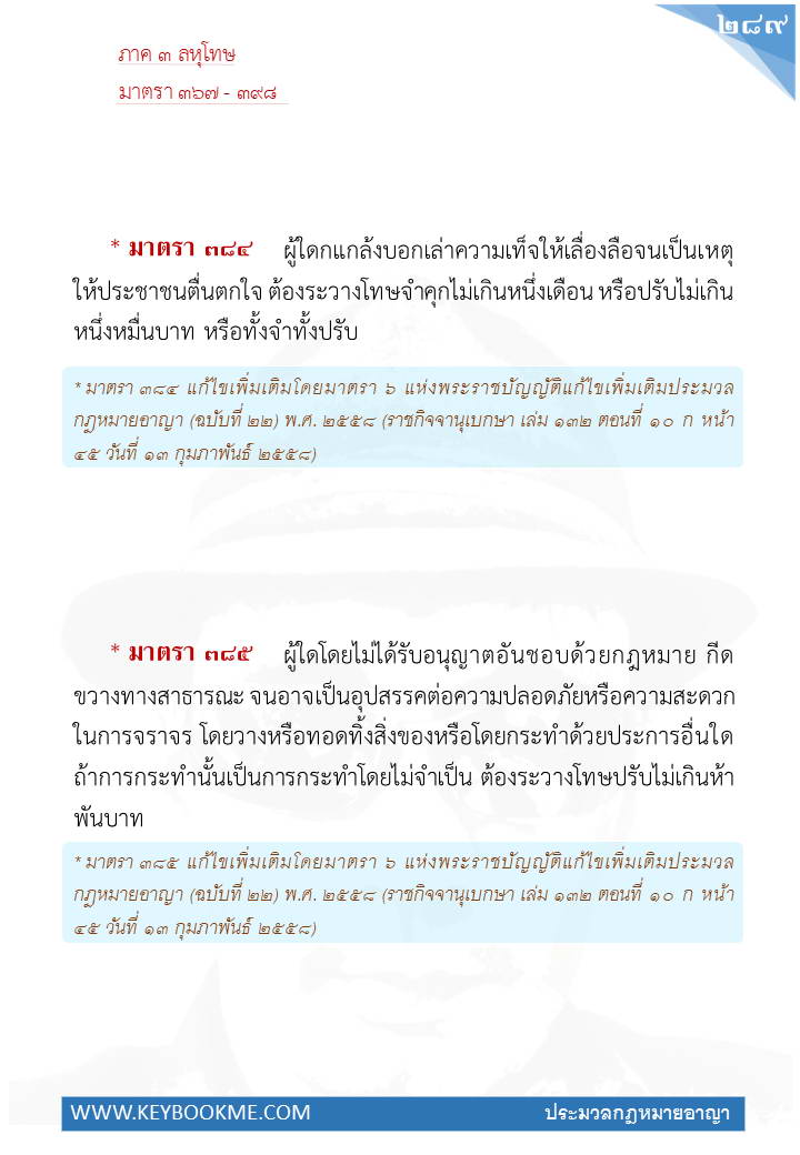 287-ลหุโทษ.jpg