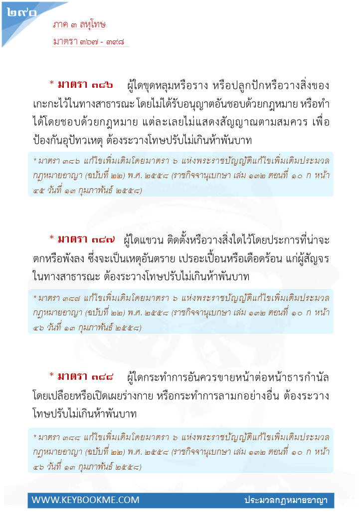 288-ลหุโทษ.jpg