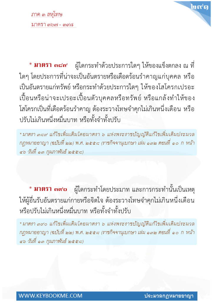 289-ลหุโทษ.jpg