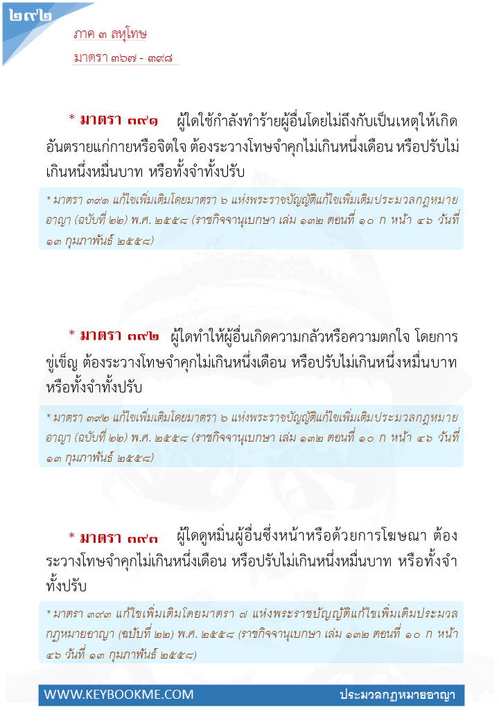 290-ลหุโทษ.jpg