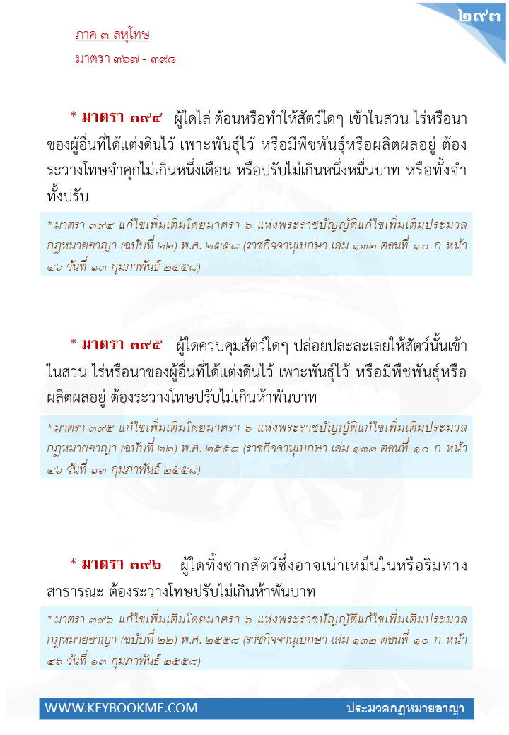 291-ลหุโทษ.jpg