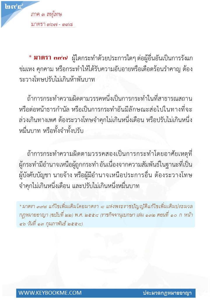 292-ลหุโทษ.jpg