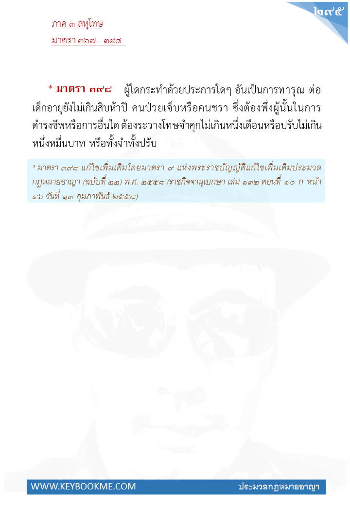 293-ลหุโทษ.jpg