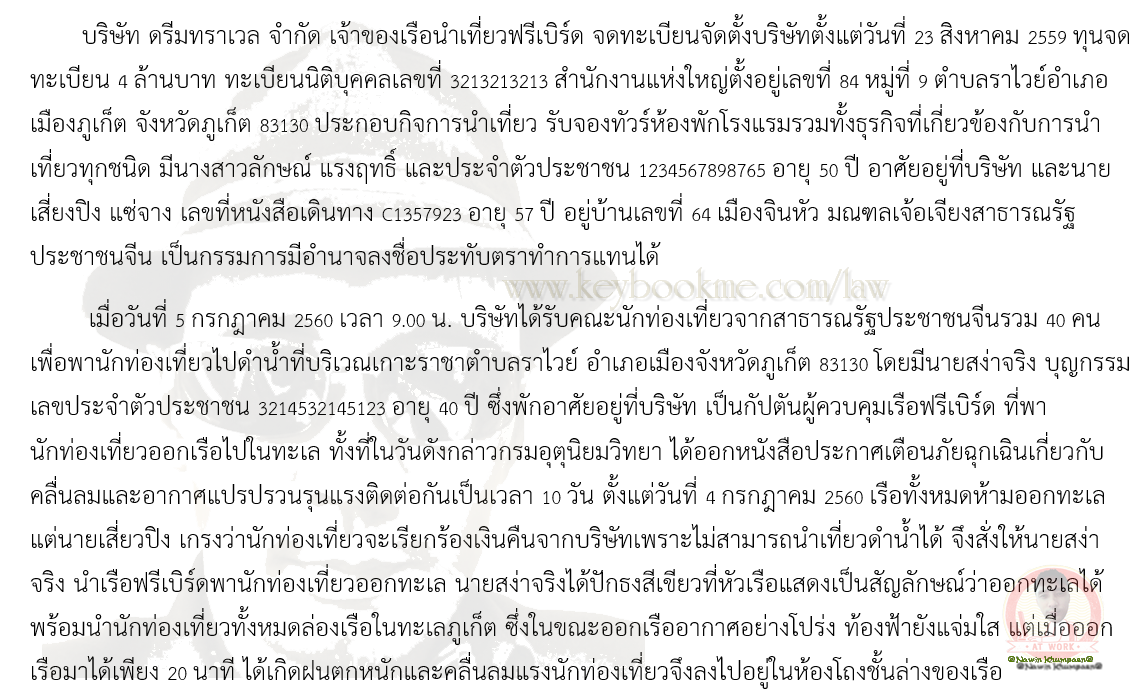 ข้อสอบ ผู้ผ่านการฝึกหัดงานในสำนักงาน 1 ปี ครั้งที่ 2/2561 (1)