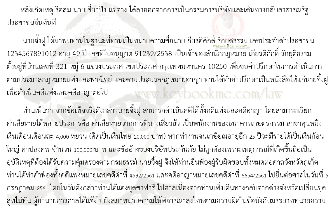 ข้อสอบ ผู้ผ่านการฝึกหัดงานในสำนักงาน 1 ปี ครั้งที่ 2/2561 (3)