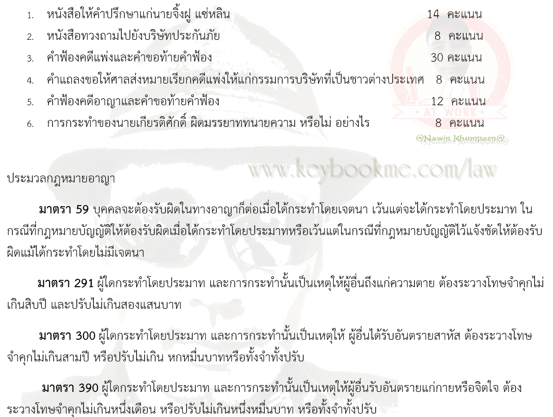 ข้อสอบ ผู้ผ่านการฝึกหัดงานในสำนักงาน 1 ปี ครั้งที่ 2/2561 (4)