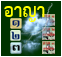 ประมวลกฎหมายอาญา