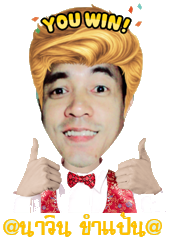 you-winr-นาวิน-ขำแป้น