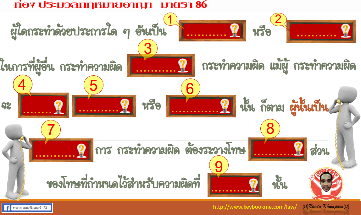 ท่อง-อาญา-มาตรา-86-Q
