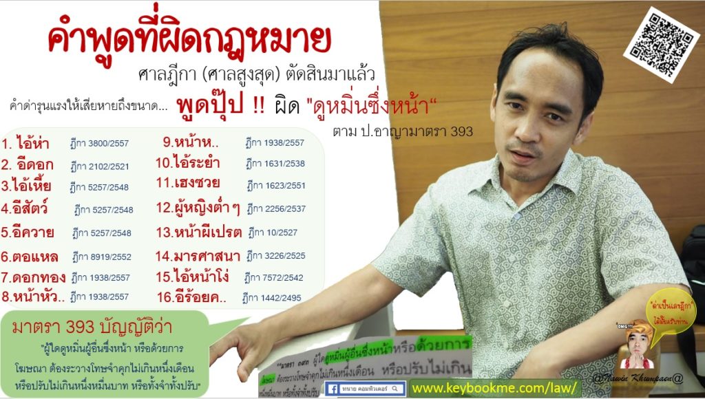 ป-อาญา-มาตรา-393