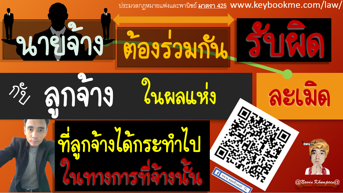 ป-แพ่งและพานิชย์-มาตรา-425