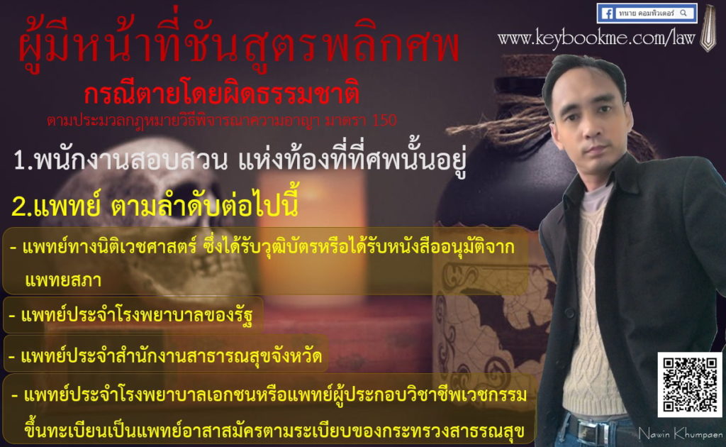 ป-วิ-อ-มาตรา-150