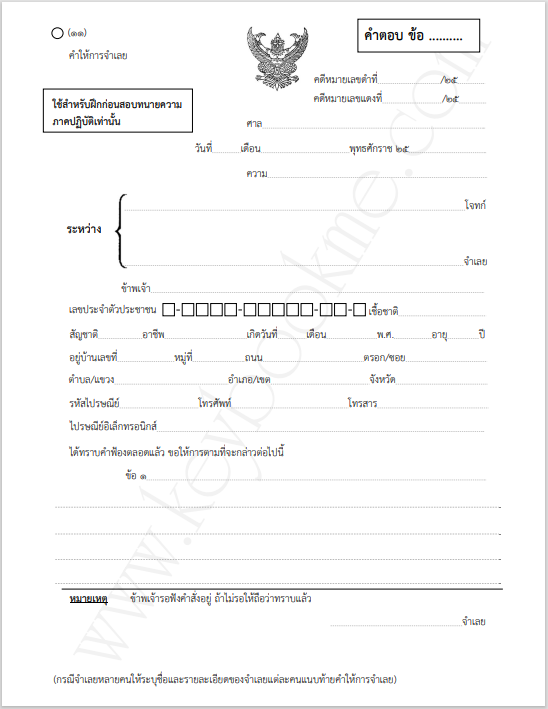 ฝึกปฏิบัติ-ทนายความ-คำให้การ