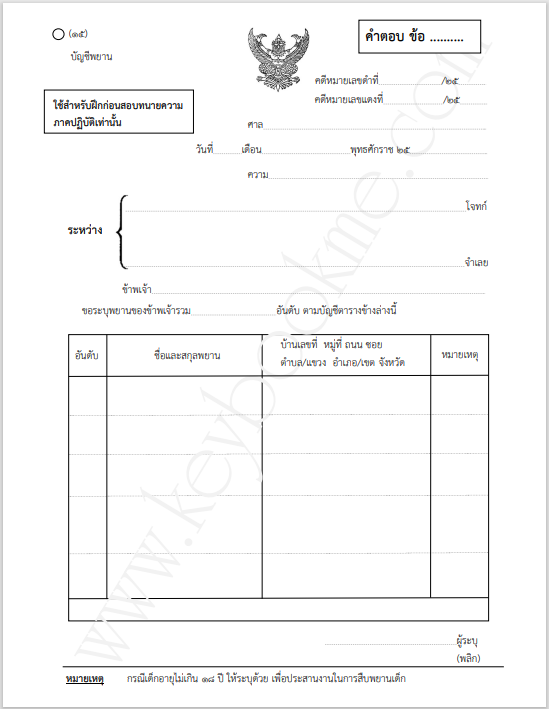 ฝึกปฏิบัติ-ทนายความ-บัญชีพยาน