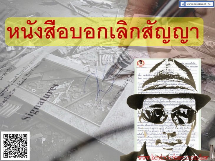 หนังสือ-บอกเลิกสัญญา-นาวิน-ขำแป้น