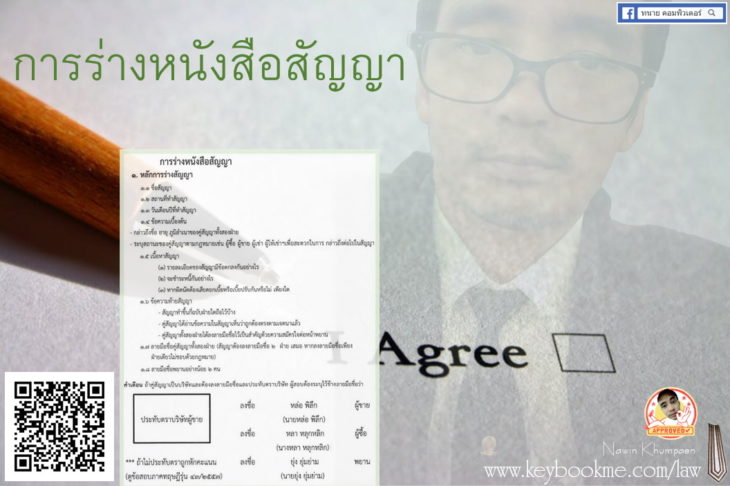 การร่างหนังสือสัญญา-นาวิน-ขำแป้น