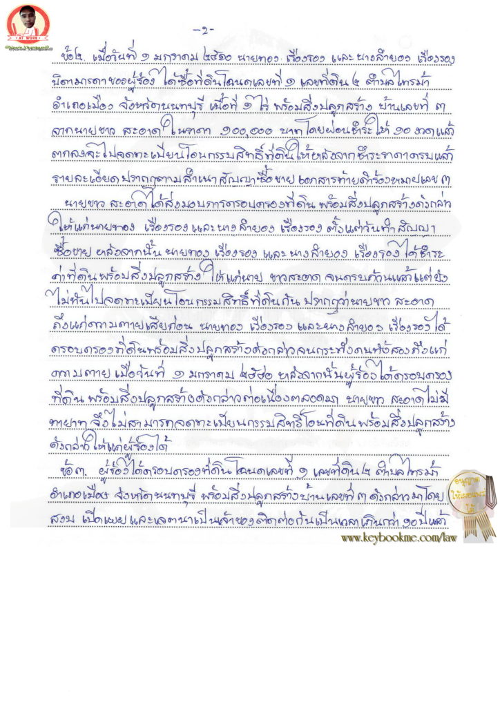 คำร้อง-ครอบครองปรปักษ์-มาตรา-1382_Page_2