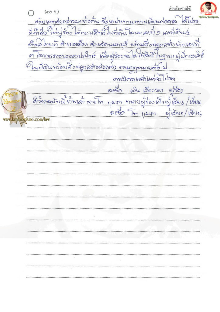 คำร้อง-ครอบครองปรปักษ์-มาตรา-1382_Page_3
