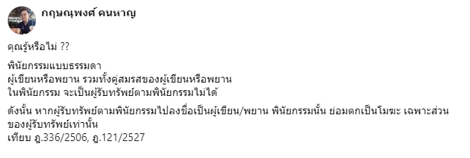 รายละเอียดไฟล์แนบ  กฤษณพงศ์-คนหาญ-พินัยกรรม