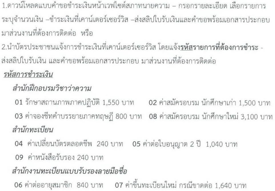 การชำระค่าธรรมเนียม-สภาทนายความ-เค้าเตอร์เซอร์วิส-02
