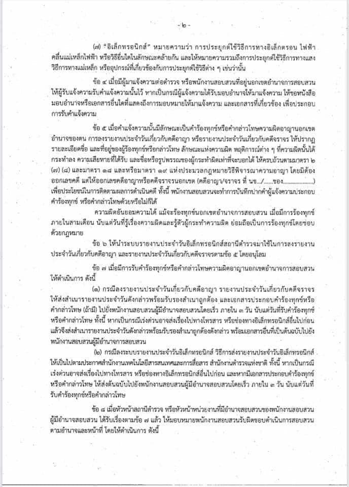 ร้องทุกข์-กล่าวโทษ-นอกเขตอำนาจสอบสวน-02