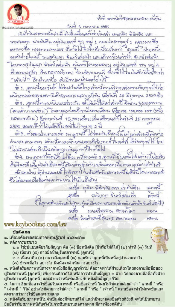 หนังสือ-รับสภาพหนี้-ท-48