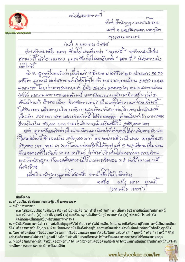 หนังสือ-รับสภาพหนี้