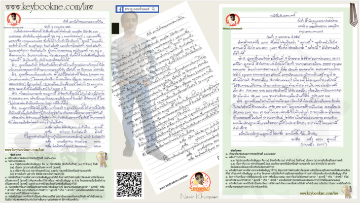 หนังสือรับสภาพหนี้