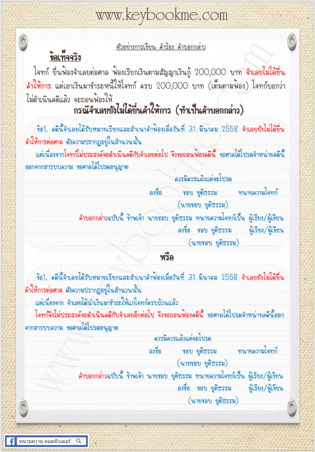 คำบอกกล่าว-ขอถอนฟ้อง-ภาคทฤษฎี