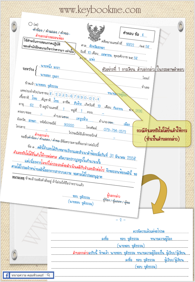 คำบอกกล่าว-ขอถอนฟ้อง-1