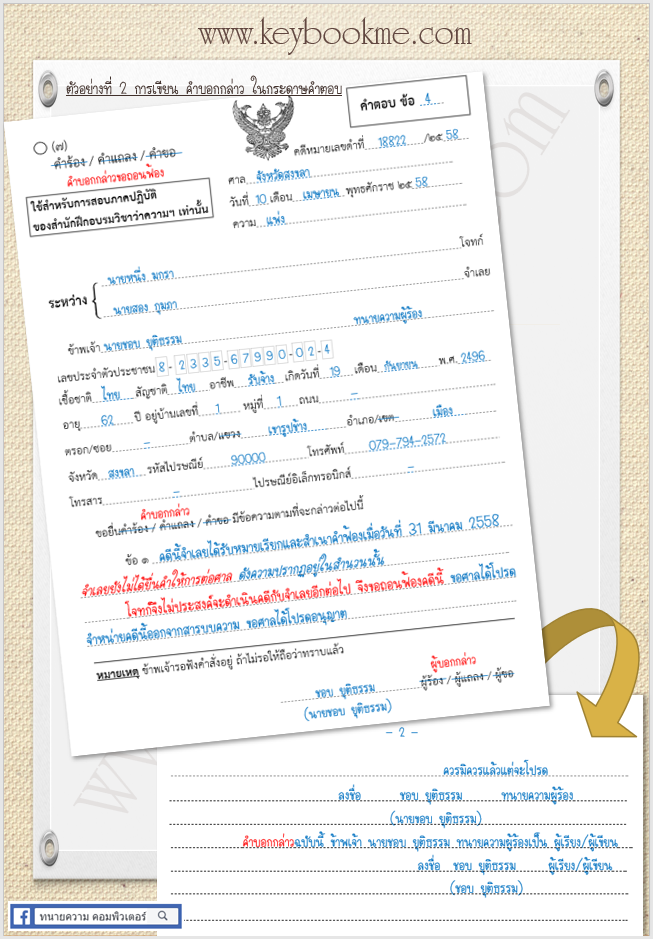 คำบอกกล่าว-ขอถอนฟ้อง-2