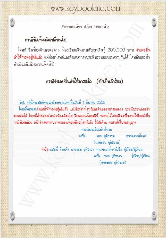 คำร้อง-ขอถอนฟ้อง-ภาคทฤษฎี