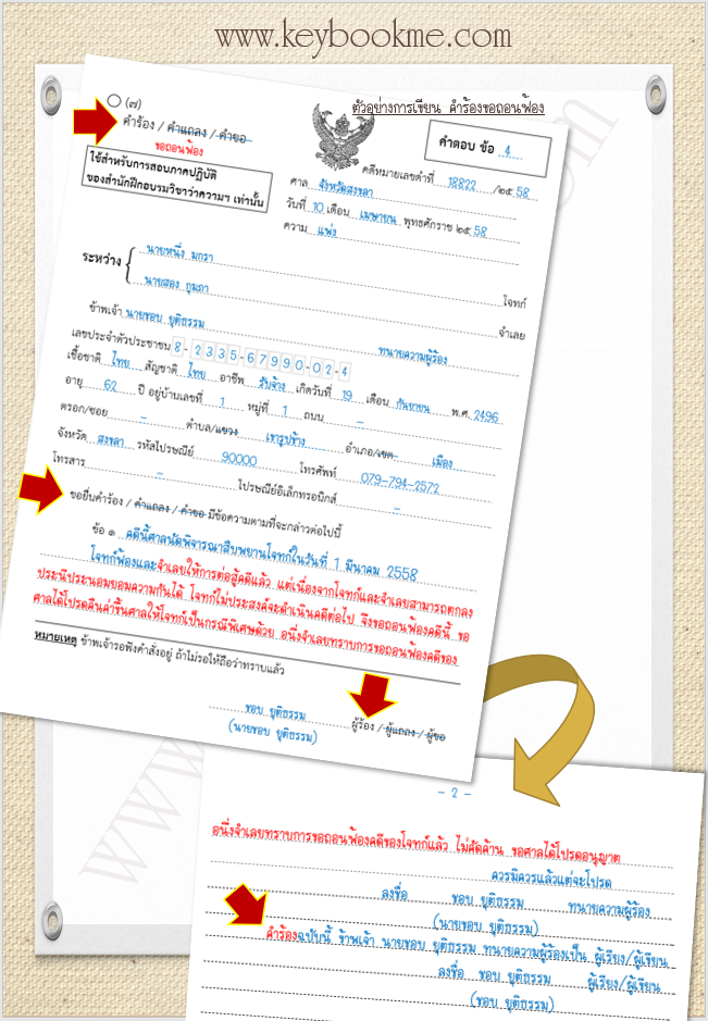 คำร้อง-ขอถอนฟ้อง