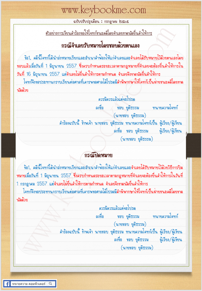 ขาดนัด-ยื่นคำให้การ-ตัวอย่างการเขียน