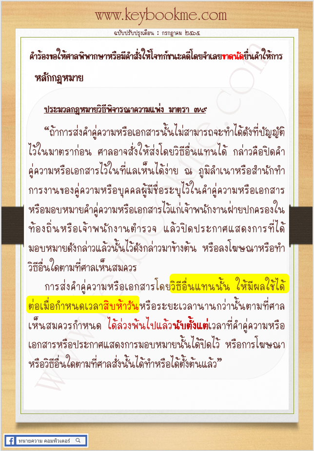 ขาดนัด-ยื่นคำให้การ-วิ-แพ่ง-มาตรา-79
