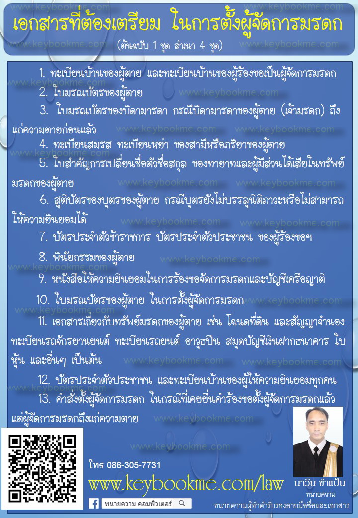 ตั้งผู้จัดการมรดก