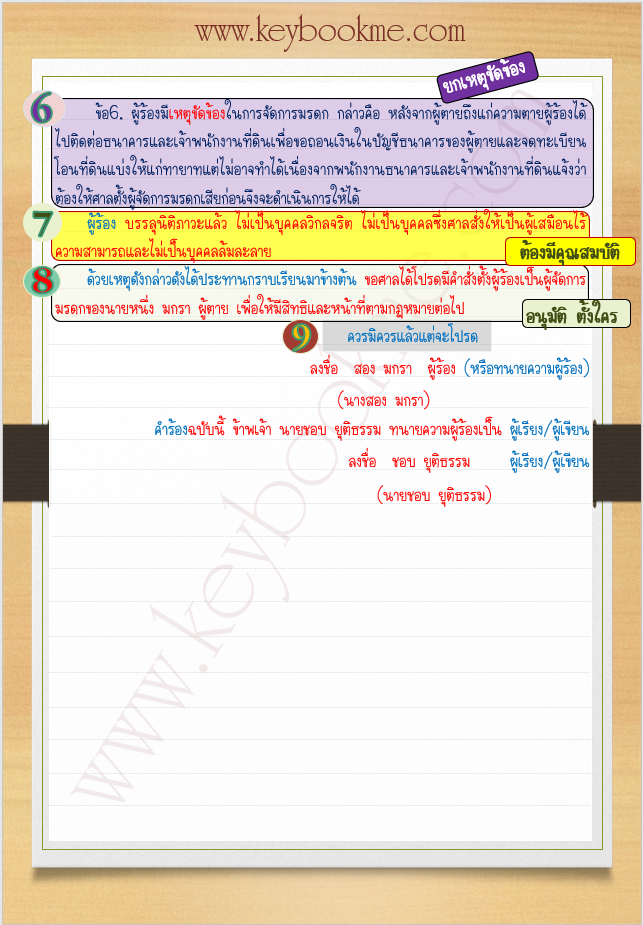 ตั้งผู้จัดการมรดก