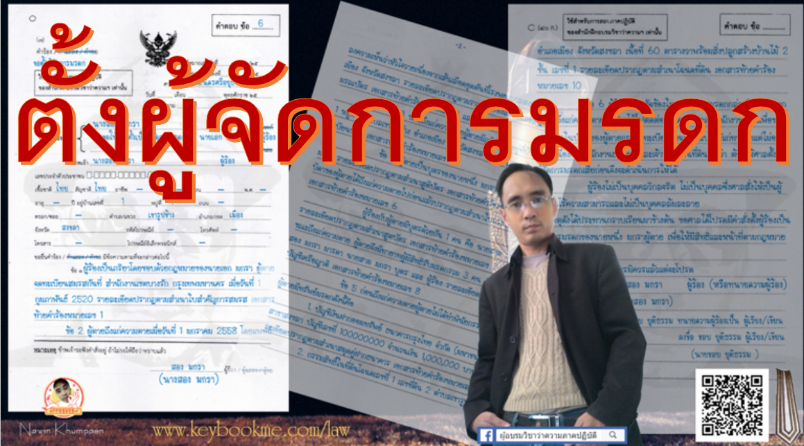 ผู้จัดการมรดก