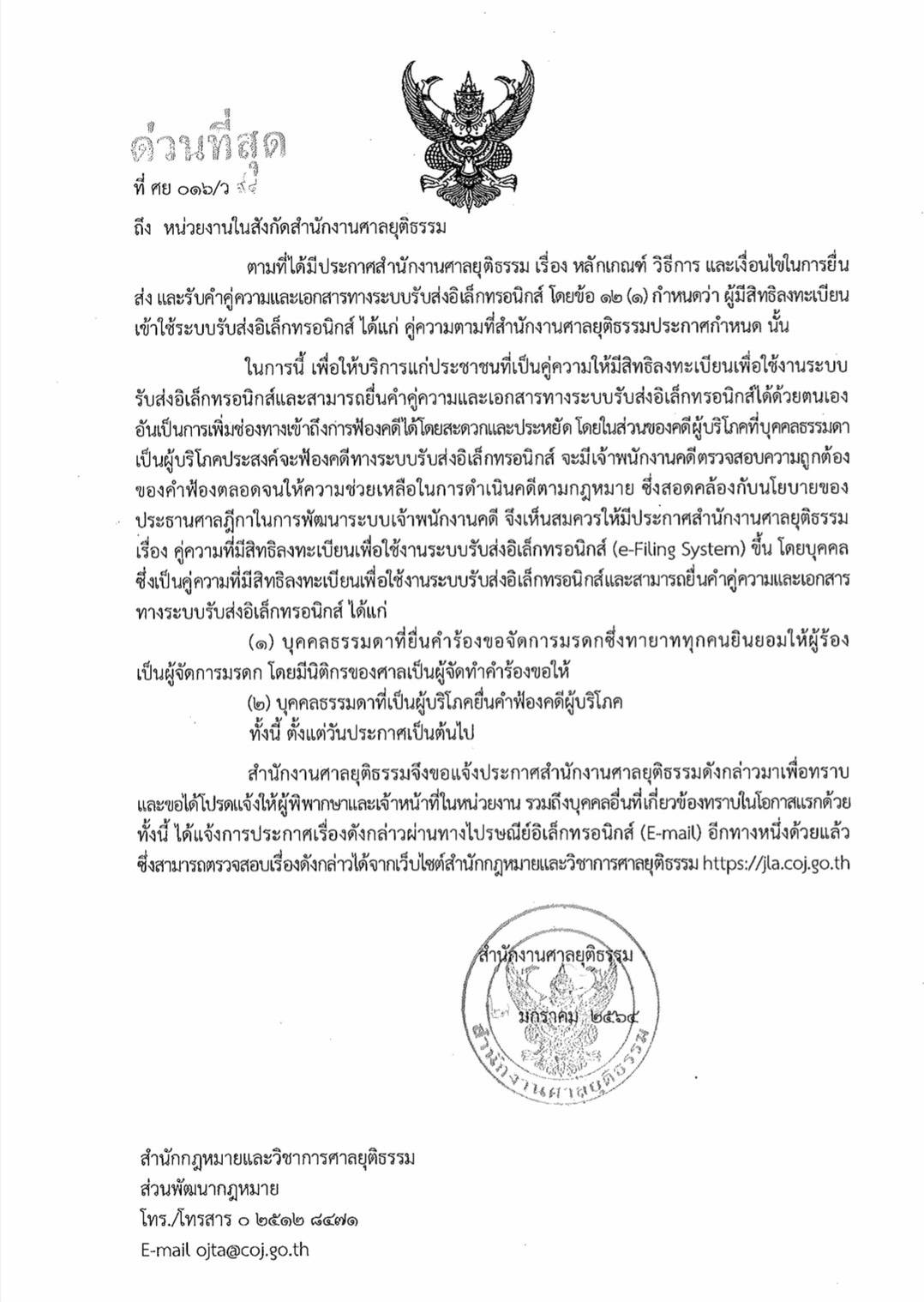 ยื่นคำคู่ความ-อิเล็กทรอนิกส์-โดยประชาชนทั่วไป-01