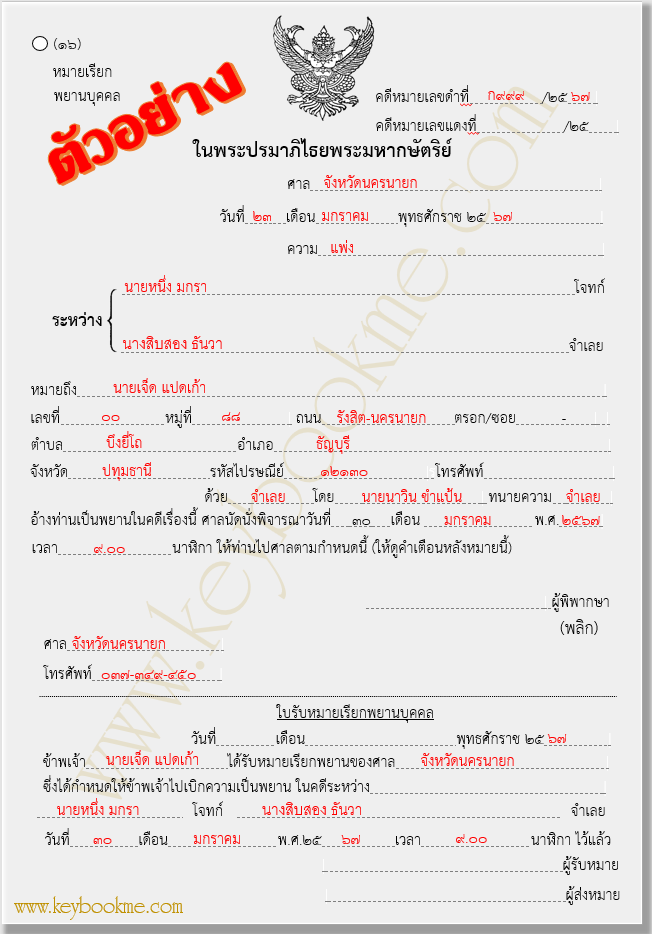 ๑๖-หมายเรียกพยานบุคคล-ตัวอย่าง-หน้า-1