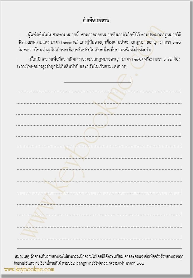 ๑๖-หมายเรียกพยานบุคคล-ตัวอย่าง-หน้า-2