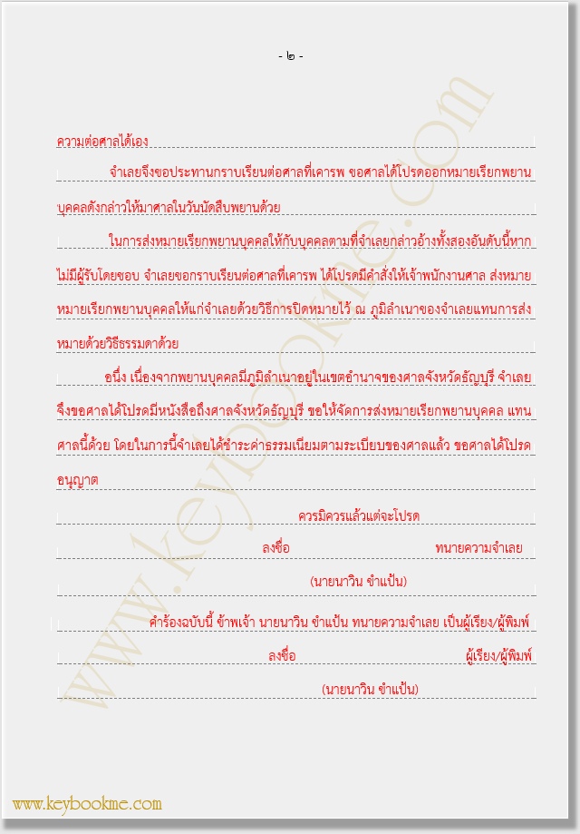 ๗-คำร้องขออกหมายเรียกพยานบุคคล-ตัวอย่าง-ให้เจ้าพนักงานศาลส่ง-หน้า-2